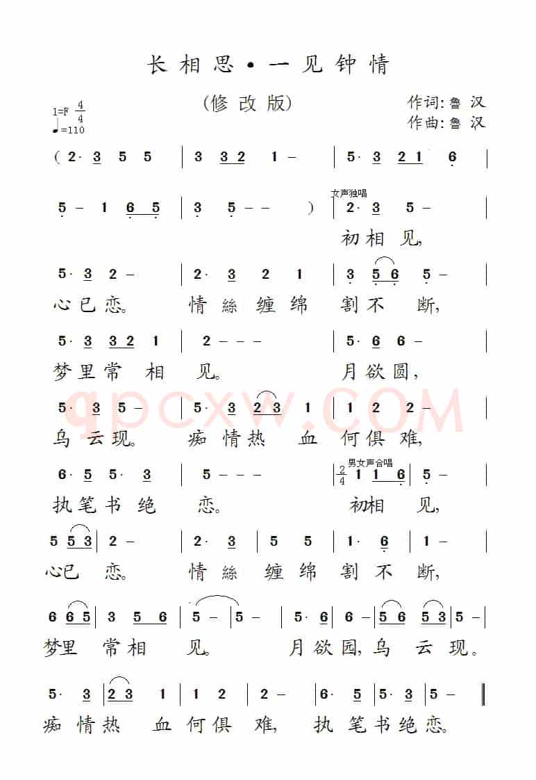 长相思·一见钟情