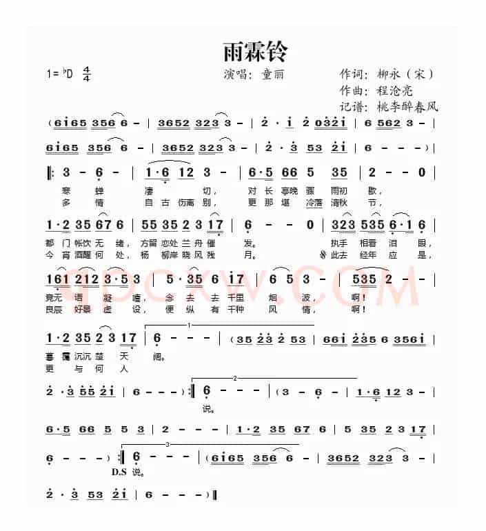 雨霖铃（[宋]柳永词 程沧亮曲）