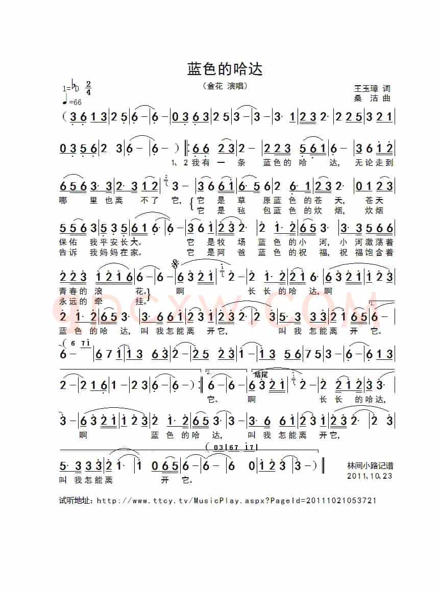 蓝色的哈达（王玉璋词 桑洁曲）