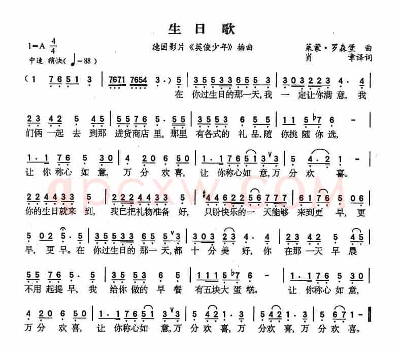 生日歌（德）
