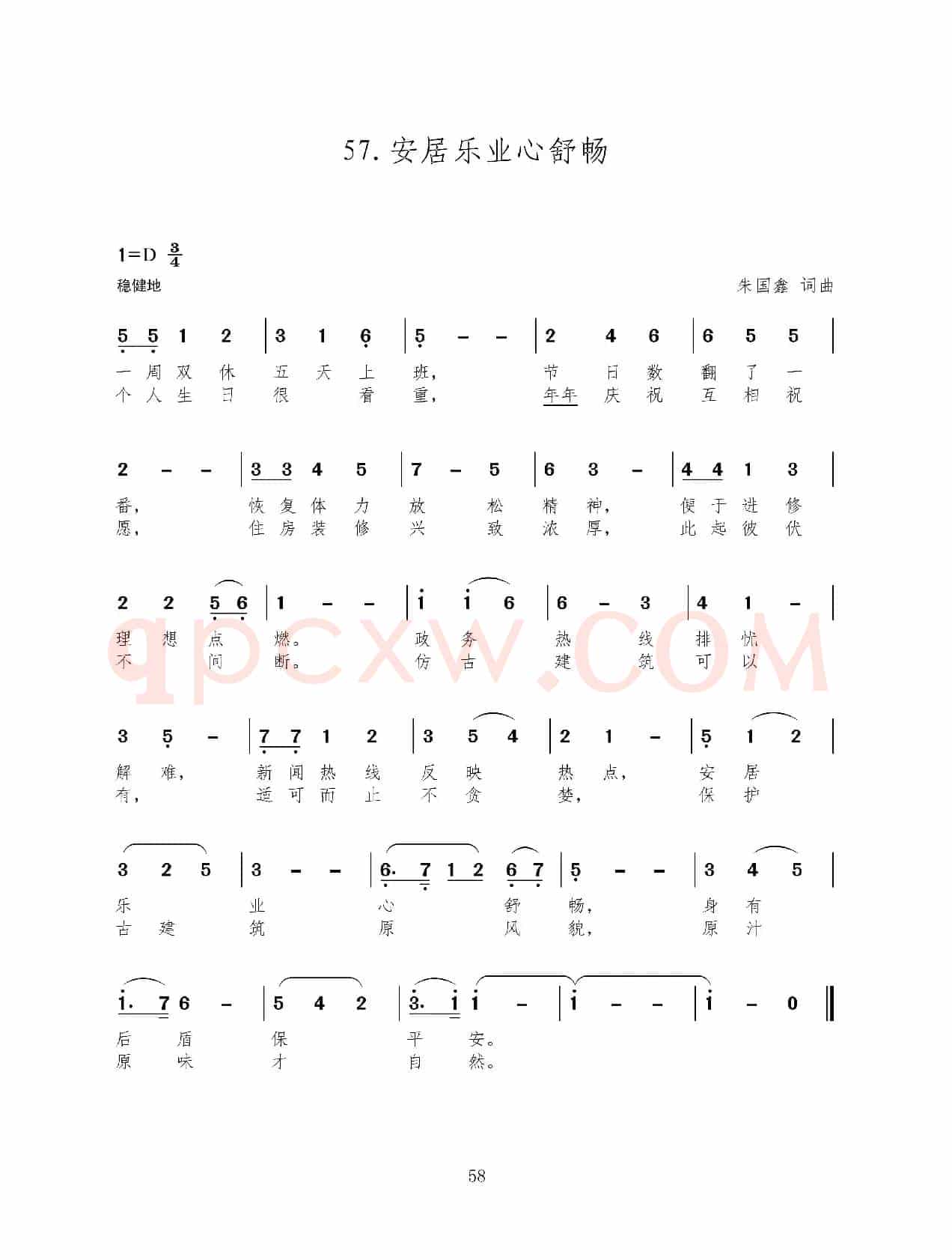 安居乐业心舒畅（新歌100首）
