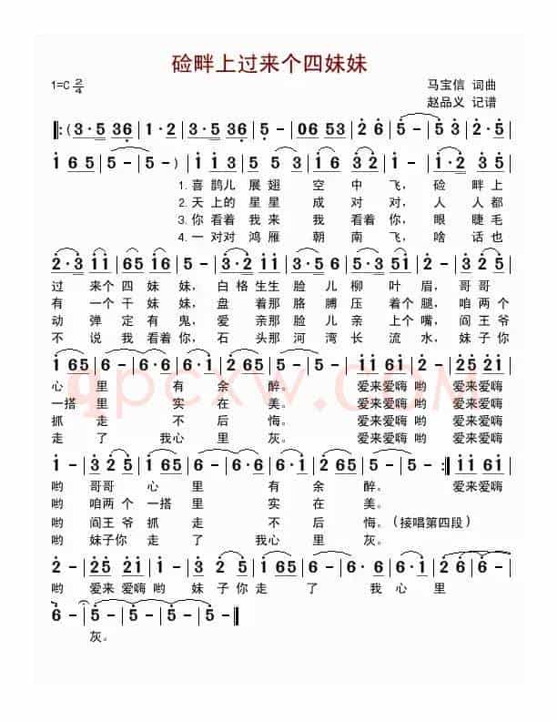 硷畔上过来个四妹妹
