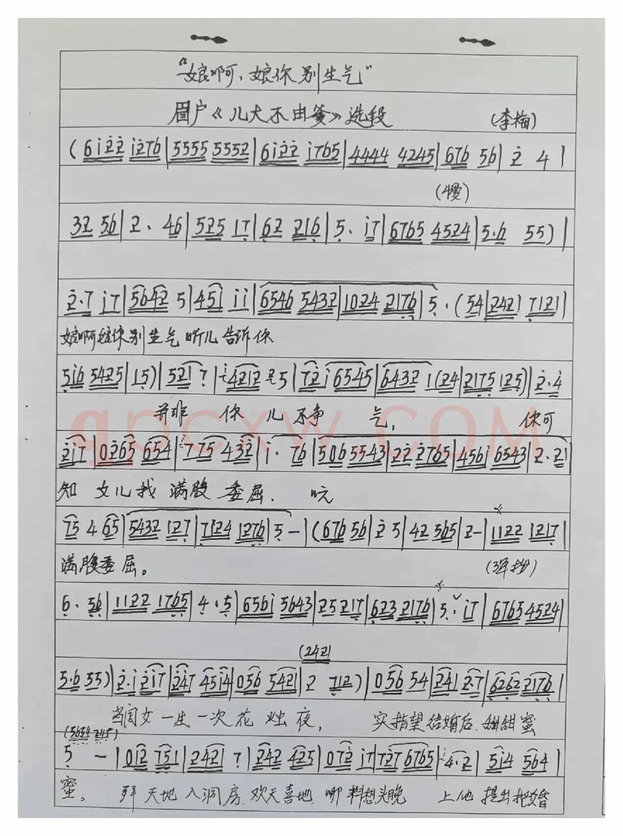 眉户娘啊娘你别生气曲谱