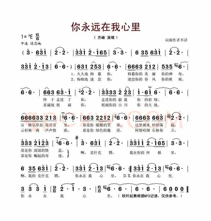 你永在我心里