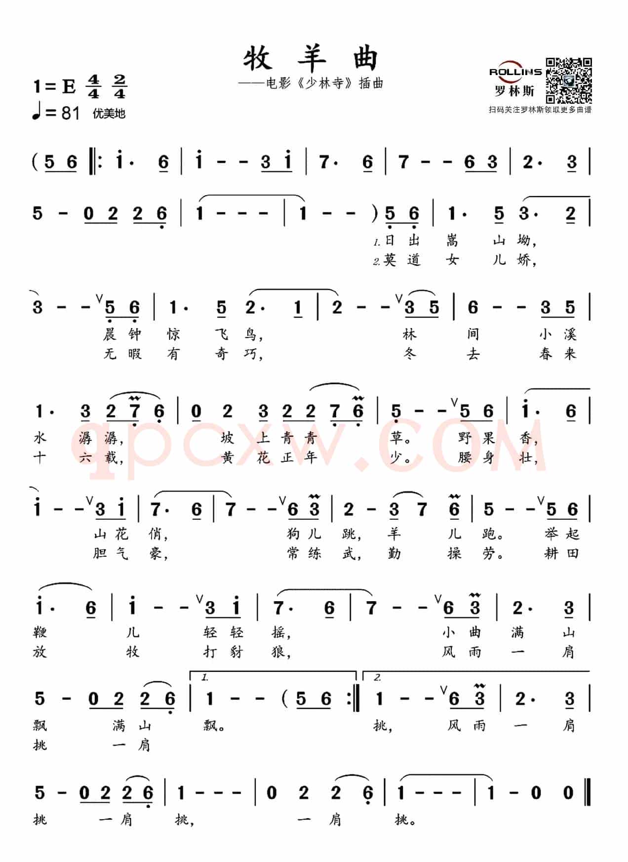 牧羊曲