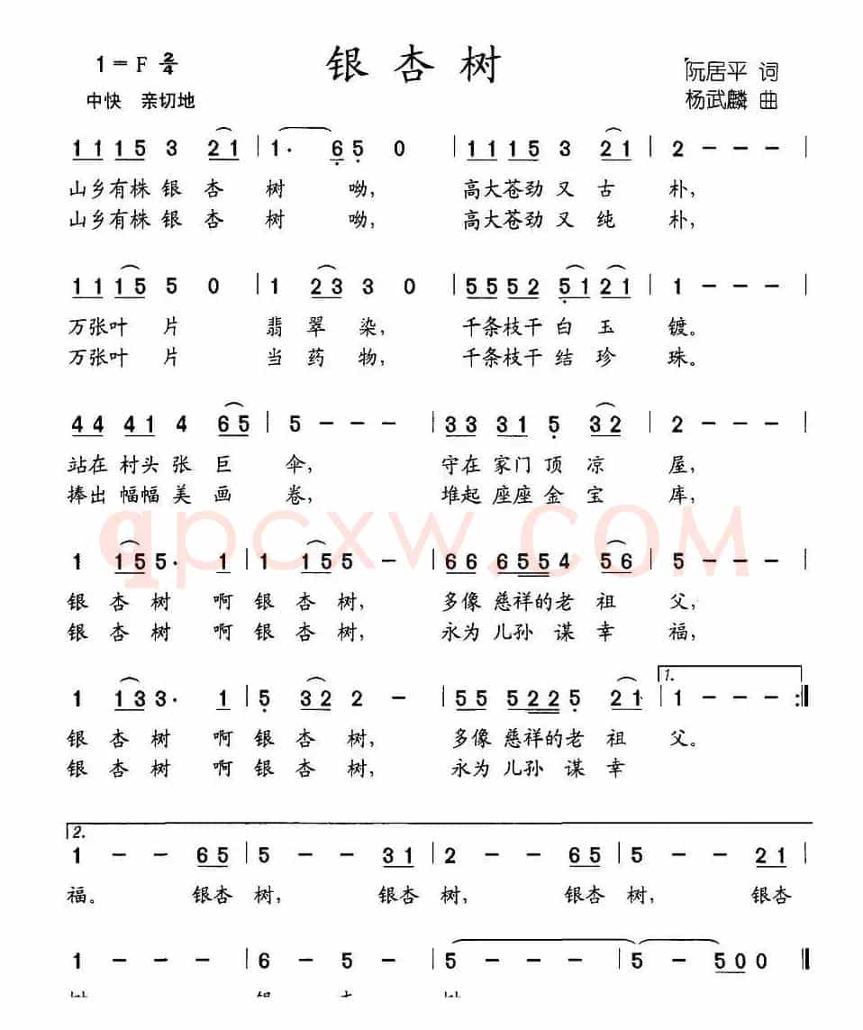 银杏树（阮居平词 杨武麟曲）