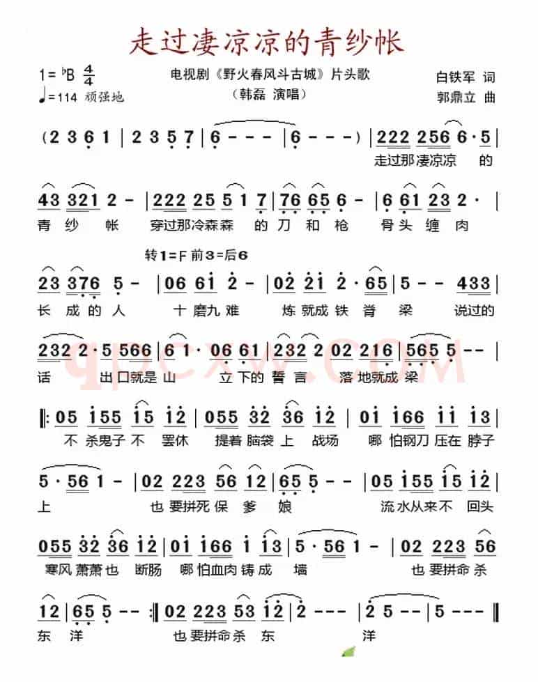 走过凄凉凉的青纱帐（电视剧《野火春风斗古城》片头歌）