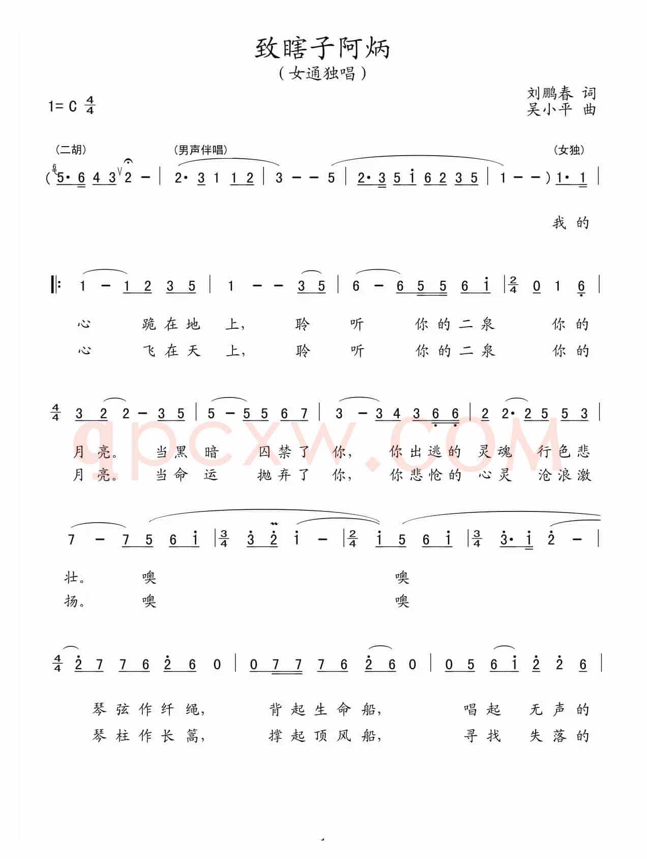 致瞎子阿炳