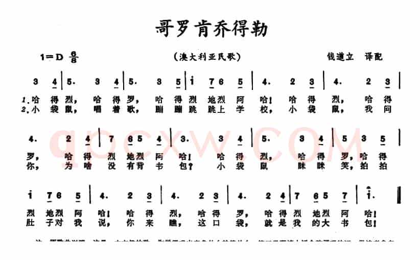 [澳大利亚]哥罗肯乔得勒 