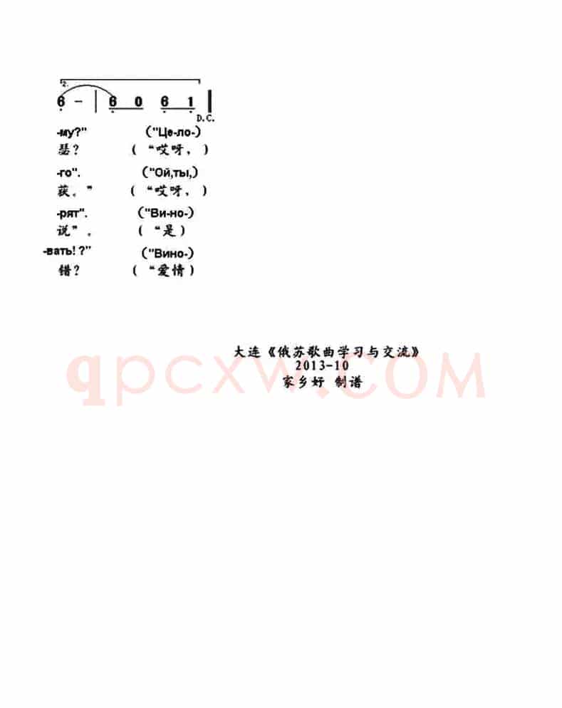 [俄]难道是我的错（中俄文对照版）