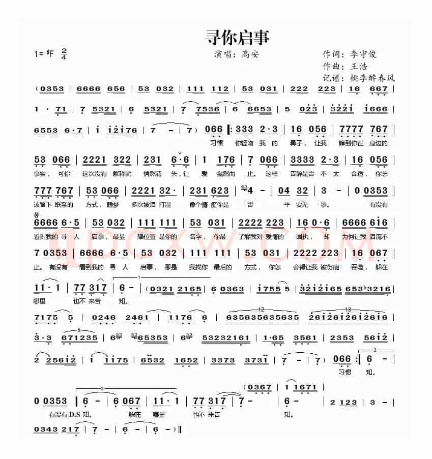 寻你启事