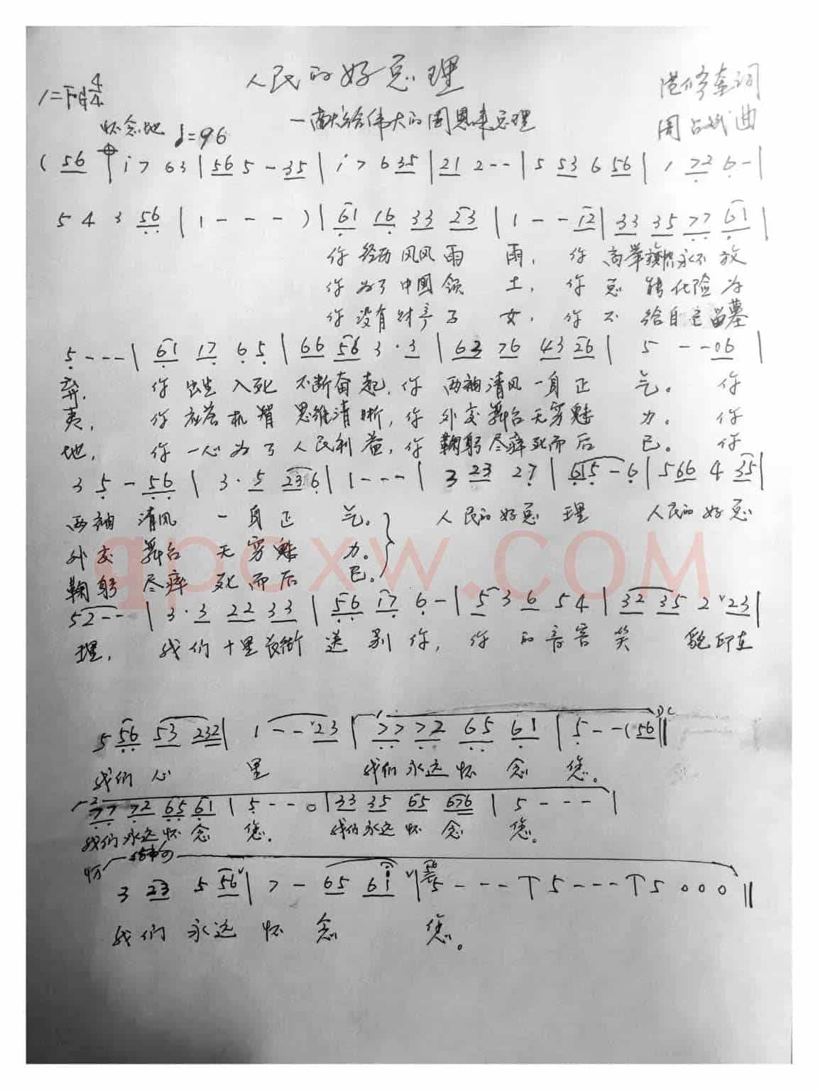 人民的好总理