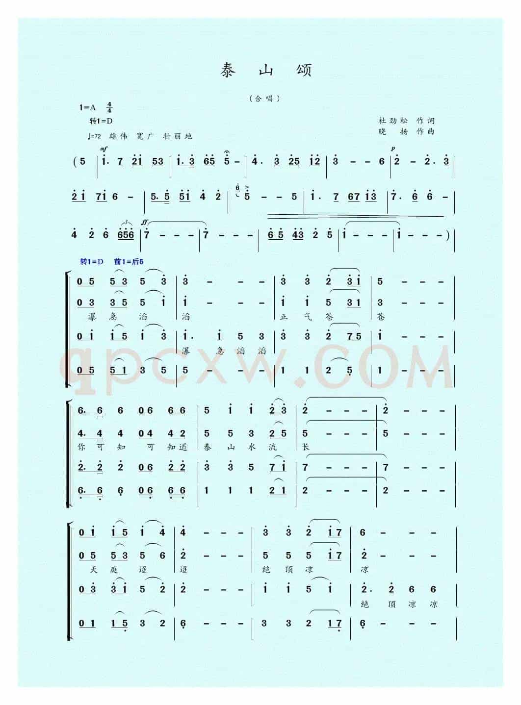 泰山颂（杜劲松词 晓扬曲）