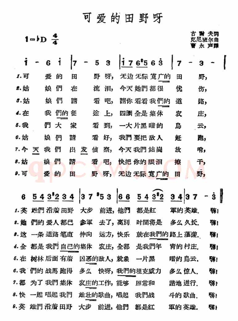 [前苏联]可爱的田野呀