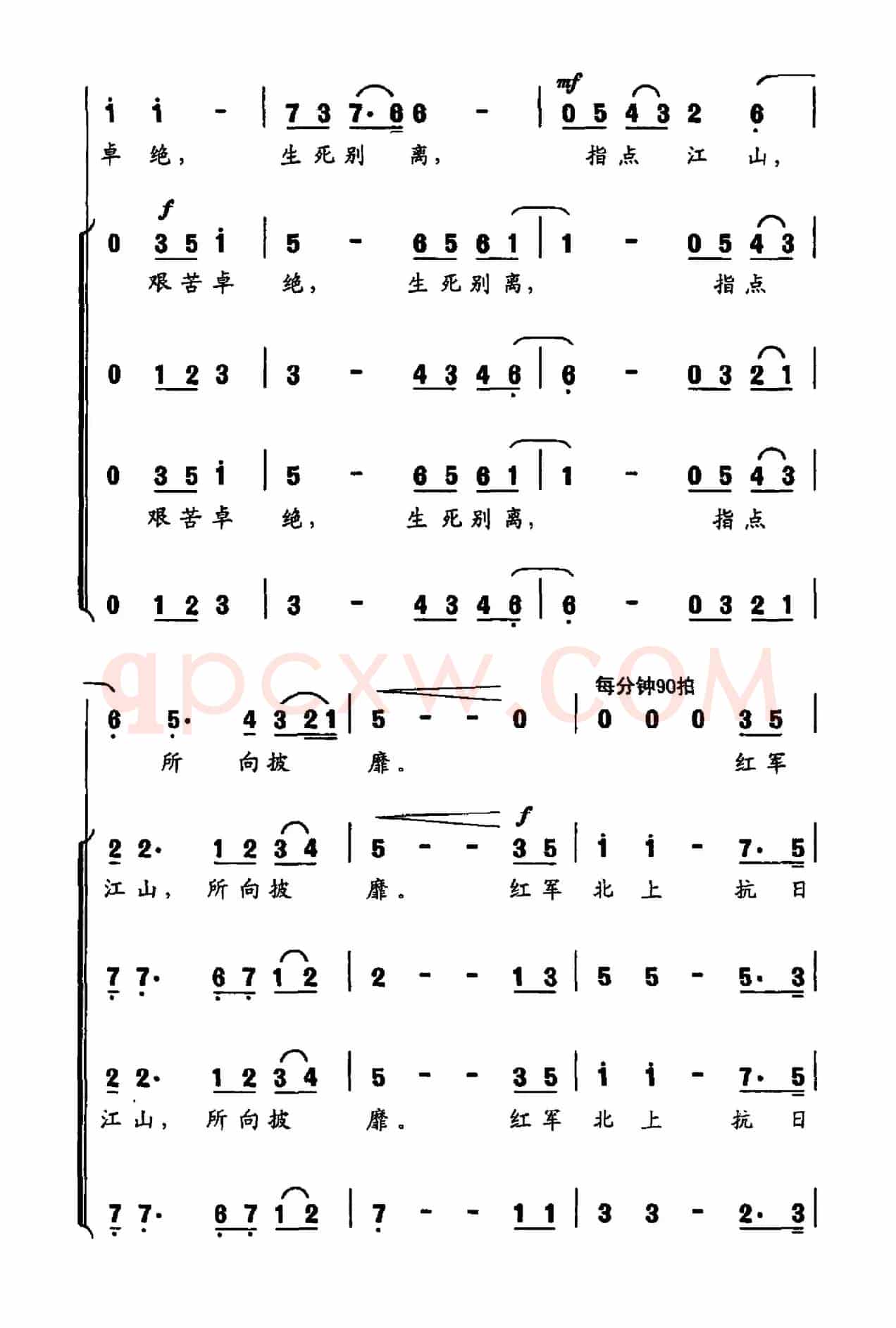 大会师（电影《大会师》主题曲）