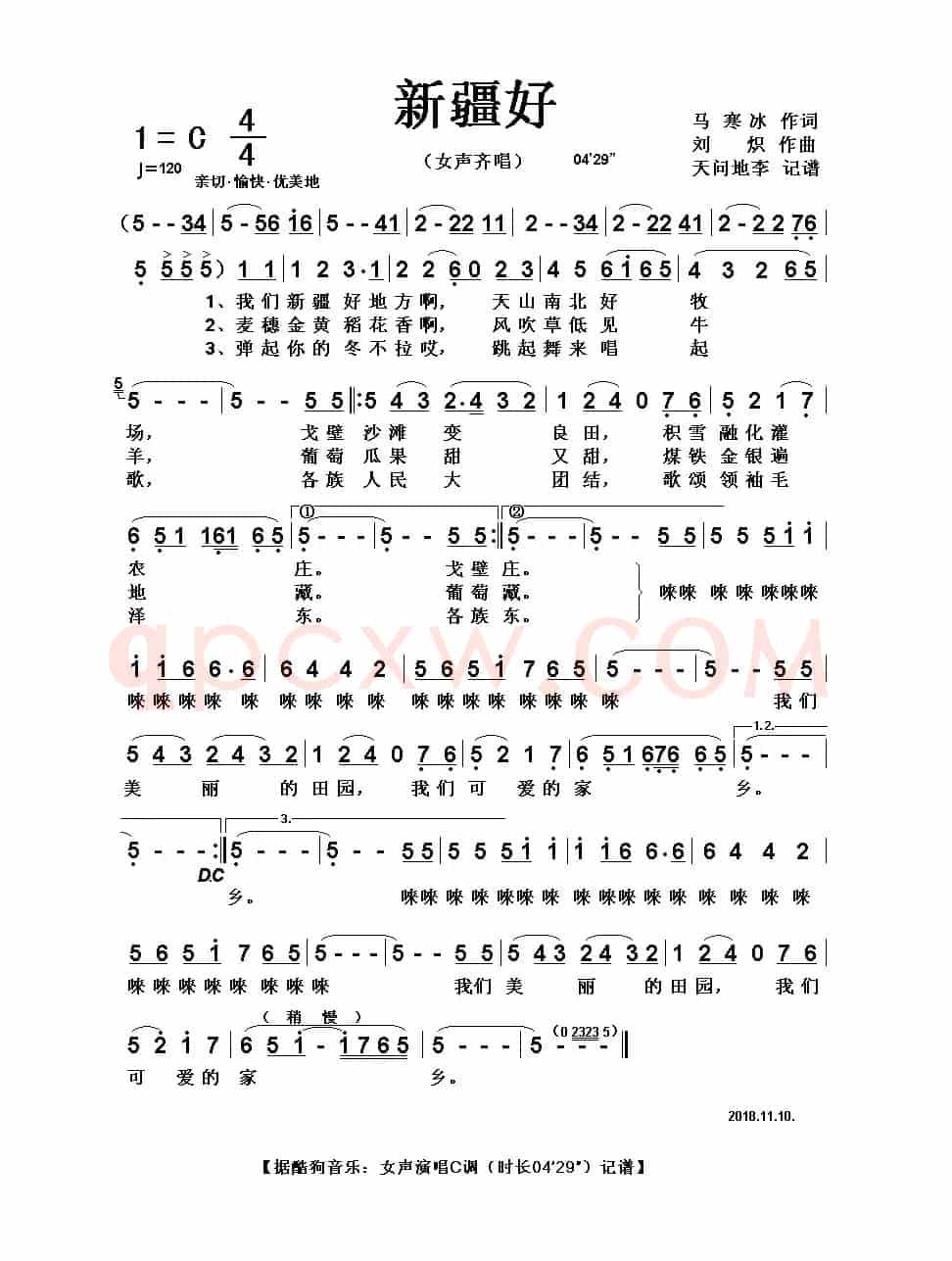 新疆好