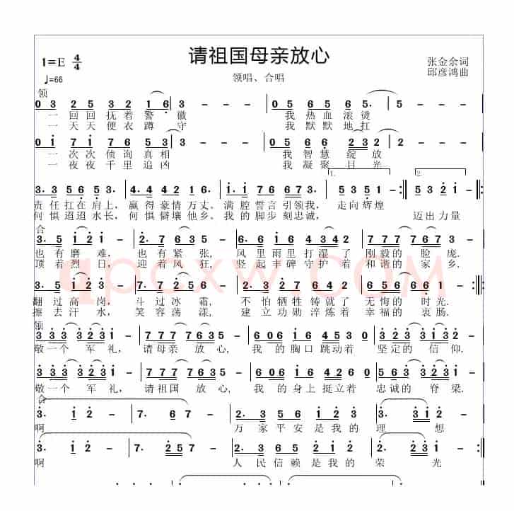 请祖国母亲放心