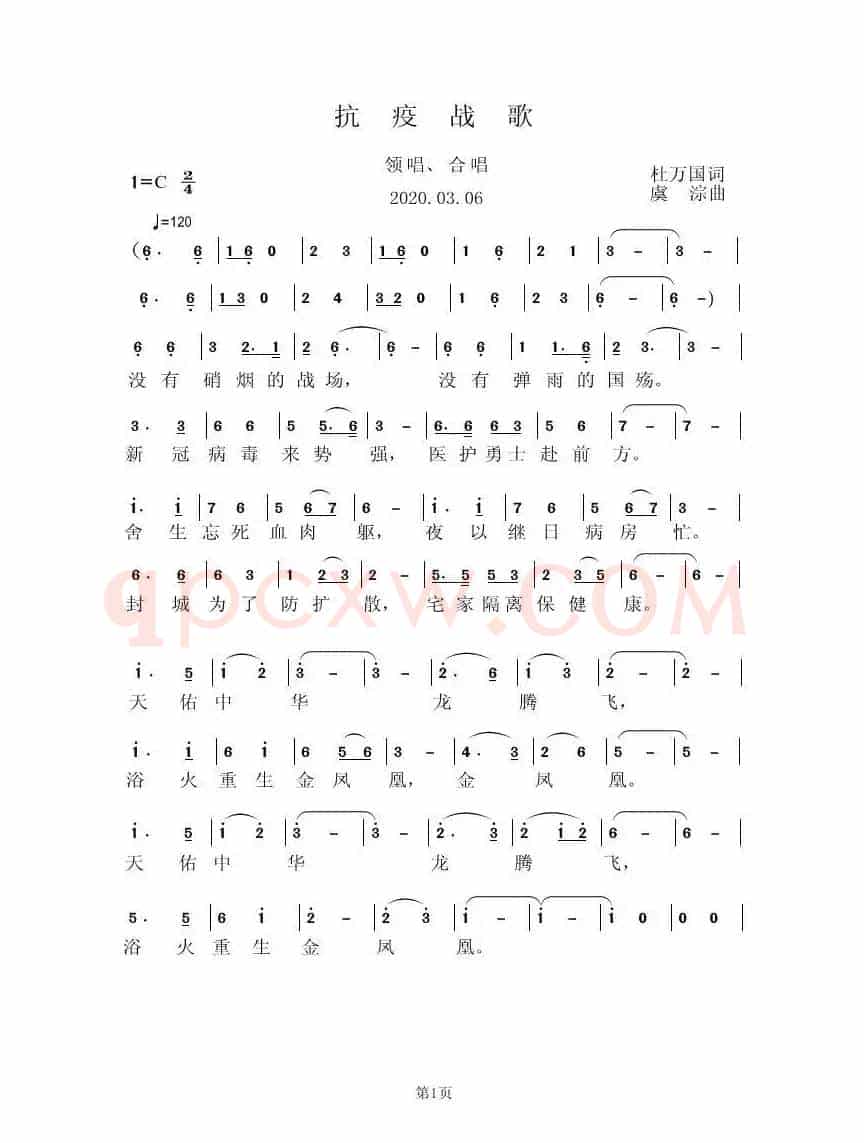抗疫战歌