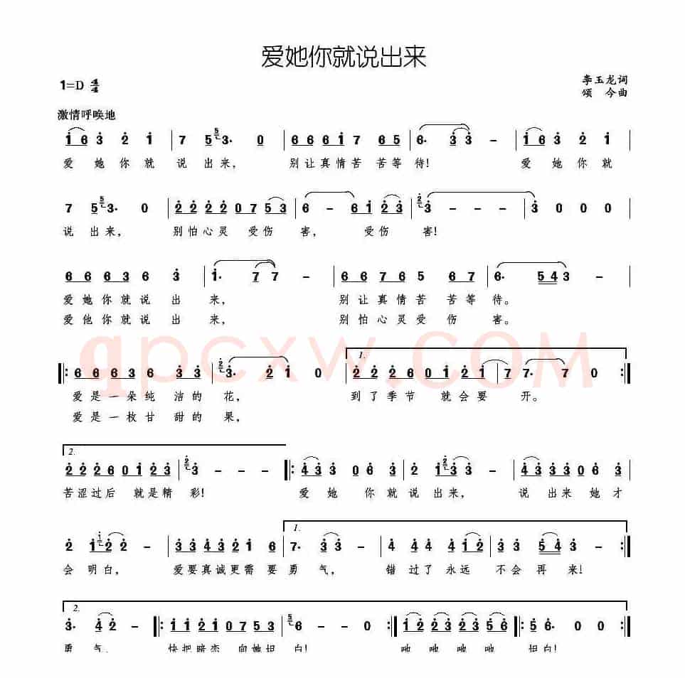 爱她你就说出来