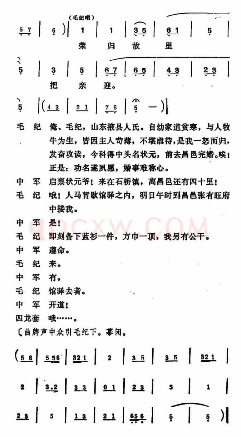 [吕剧] 姊妹易嫁（第一场）