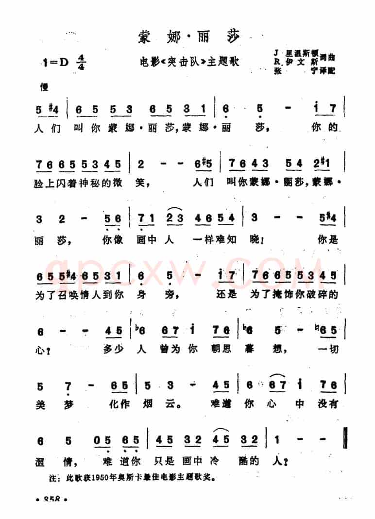 [美]蒙娜丽莎（电影《突击队》主题歌）