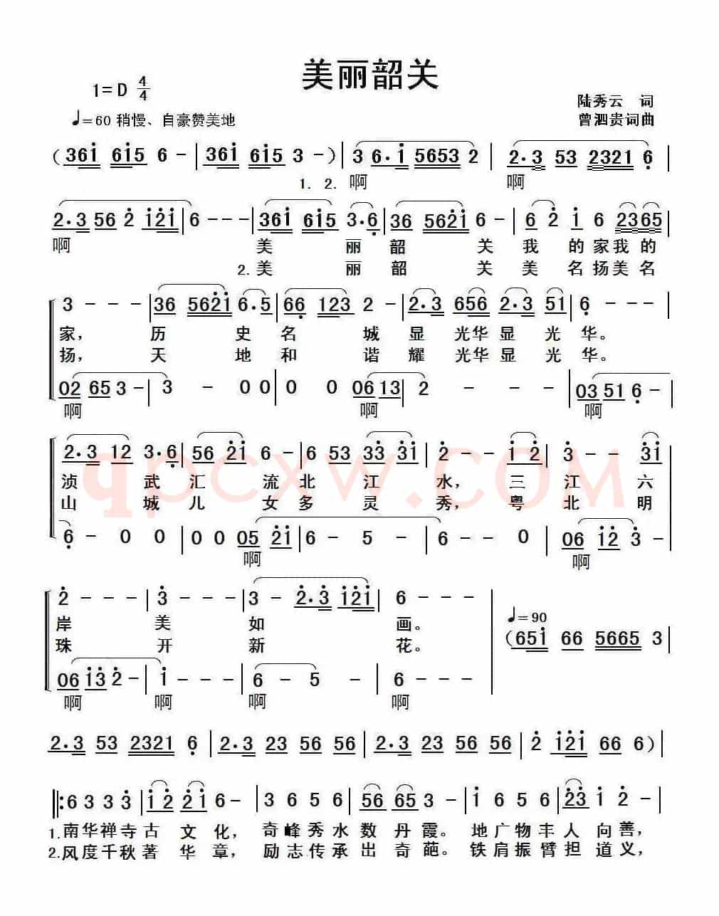 美丽韶关
