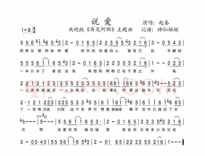 说爱（央视版《再见阿郎》主题曲）