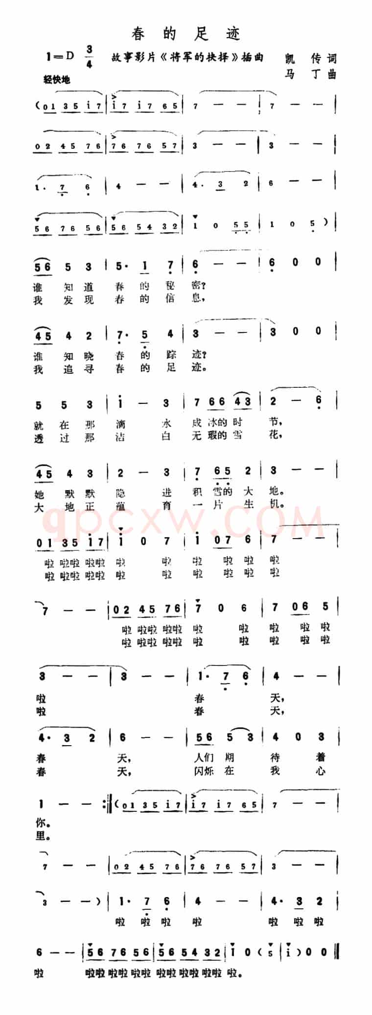 春的足迹（故事片《将军的抉择》插曲）