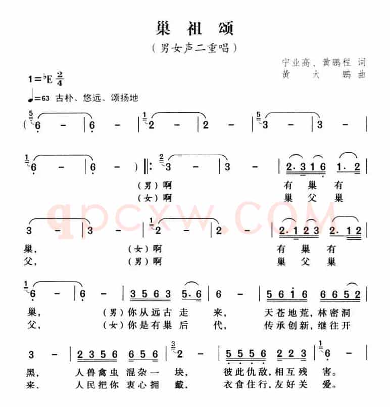 巢祖颂
