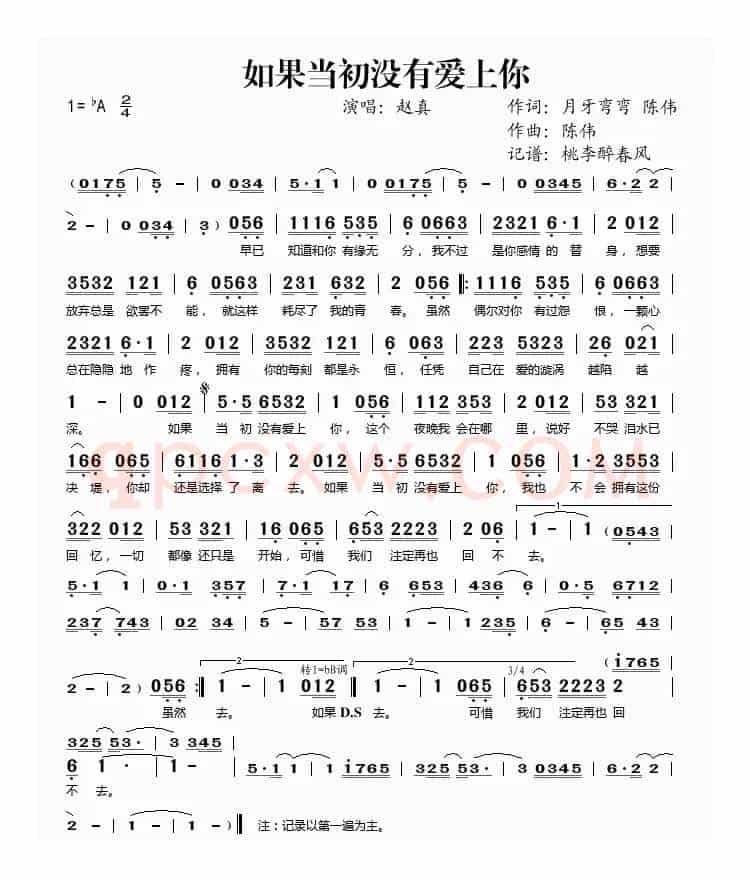 如果当初没有爱上你