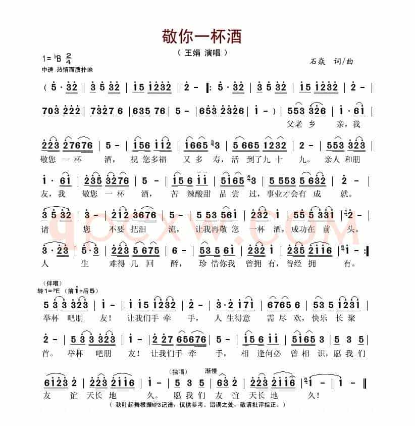 敬你一杯酒(石焱 词曲)