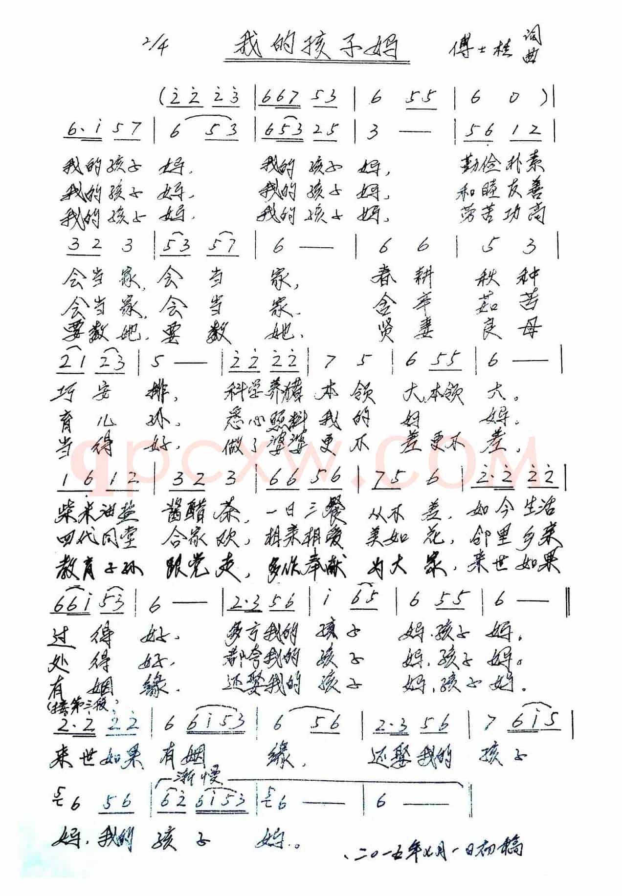 我的孩子妈
