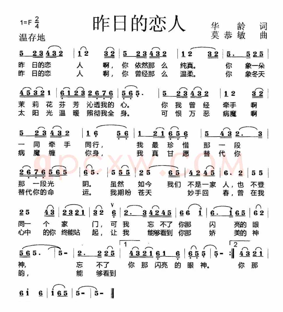 昨日的恋人
