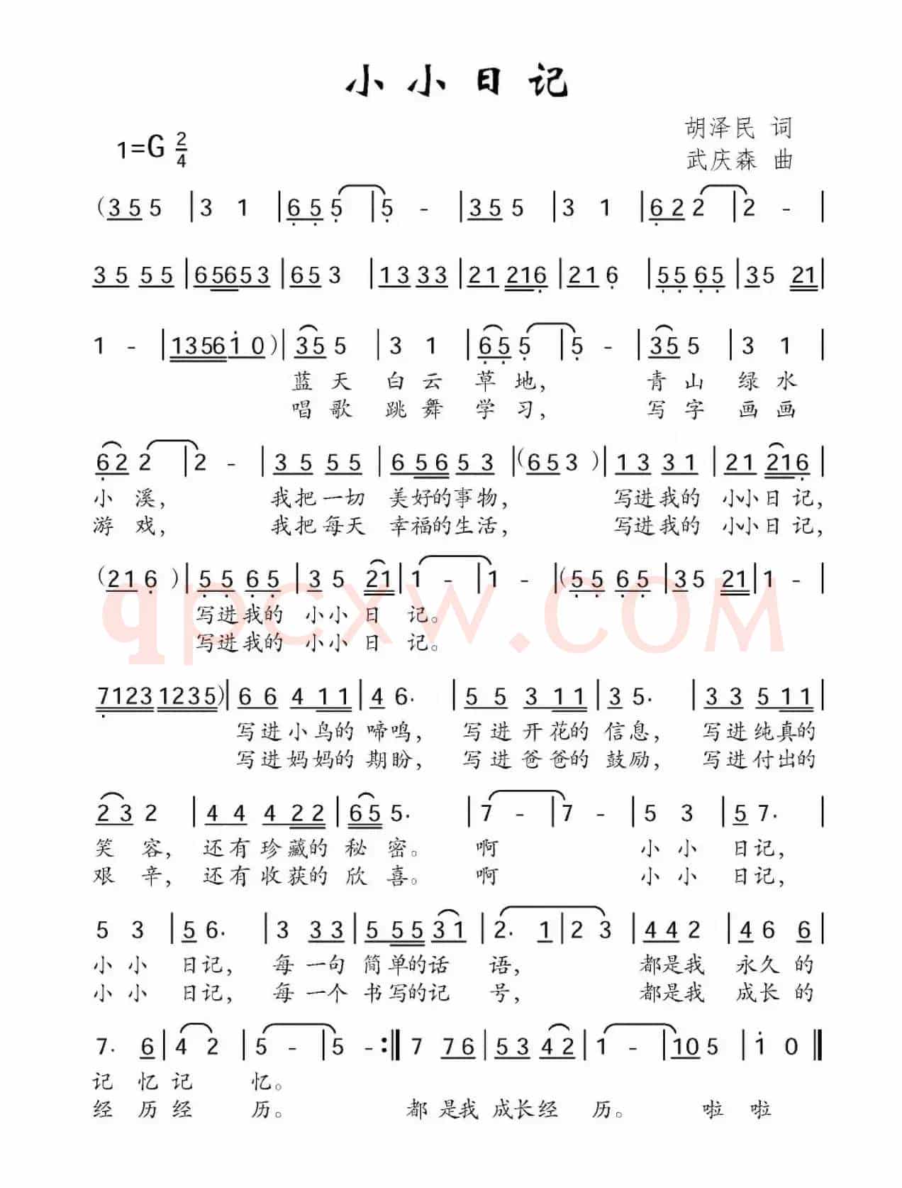 小小日记（胡泽民词 武庆森曲）