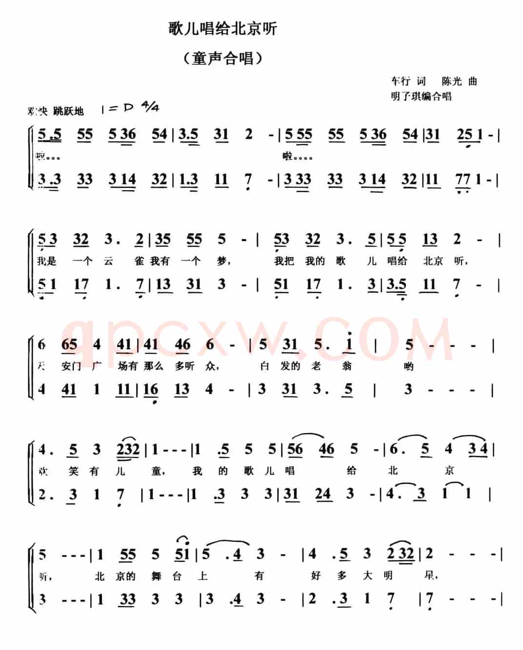 歌儿唱给北京听