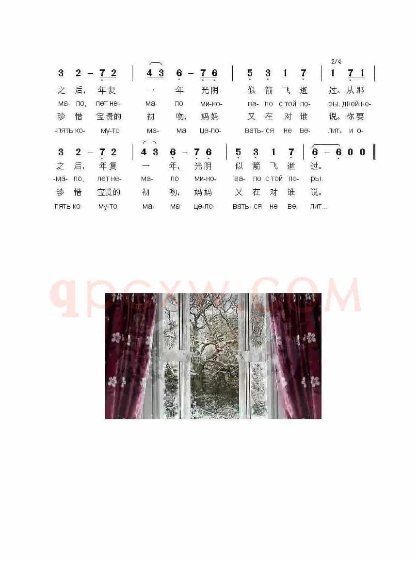 窗外灯火稀疏За окошком свету мало（中俄简谱）