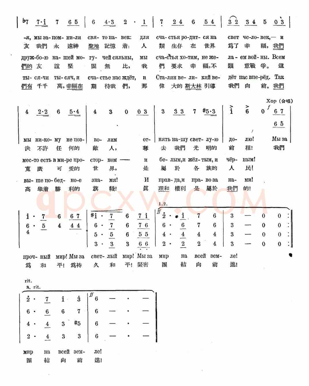 和平之歌（中俄文对照、合唱）