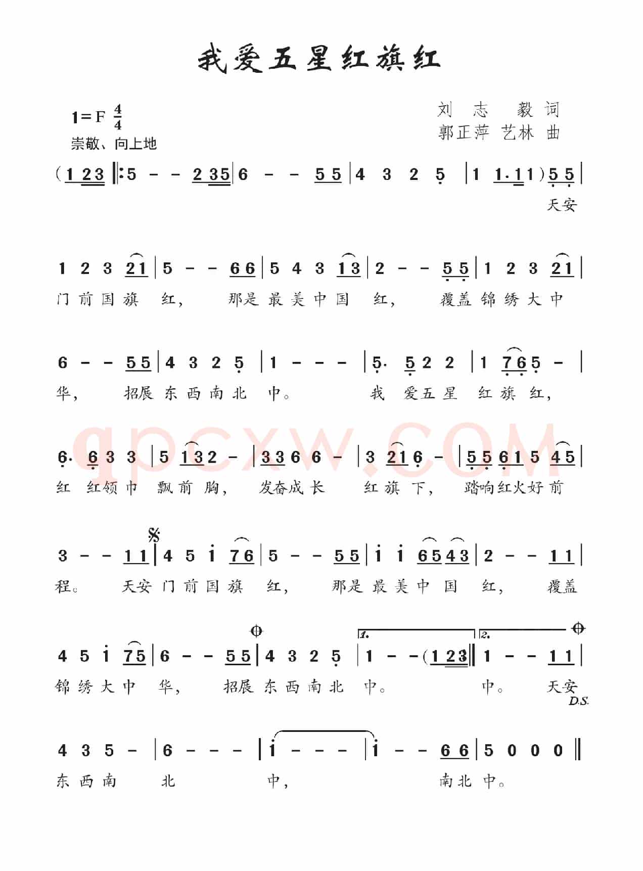 我爱五星红旗红