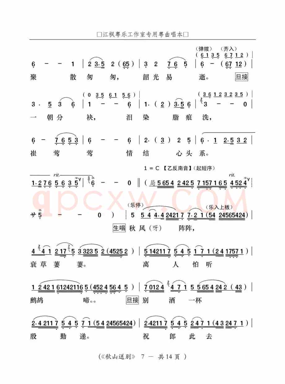[粤曲]秋山送别