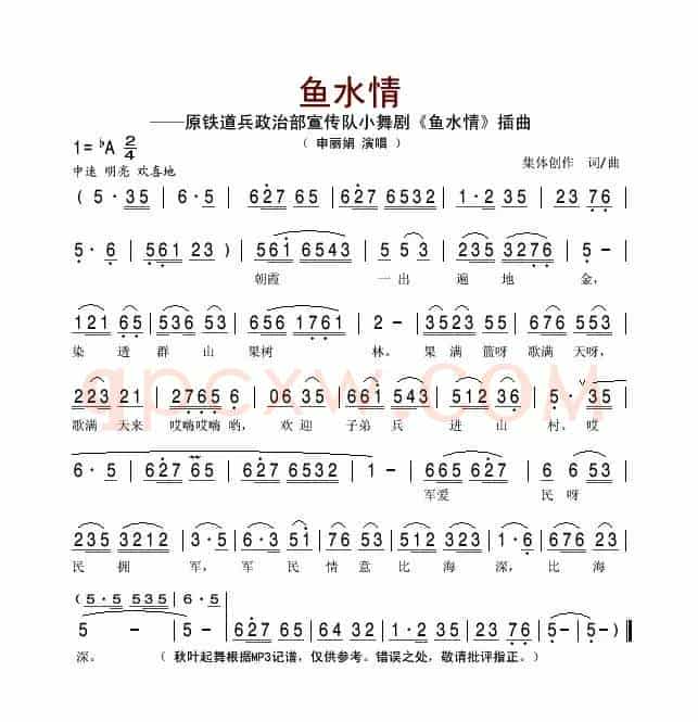 鱼水情