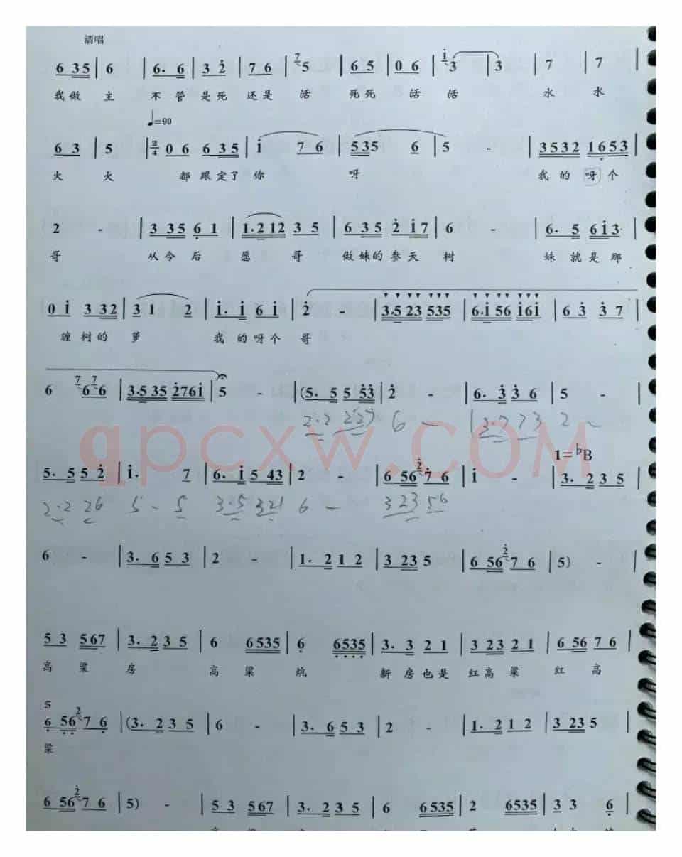 豫剧红高粱选段几天来百般滋味都尝过（豫剧曲谱戏谱，几天来百般滋味都尝过）