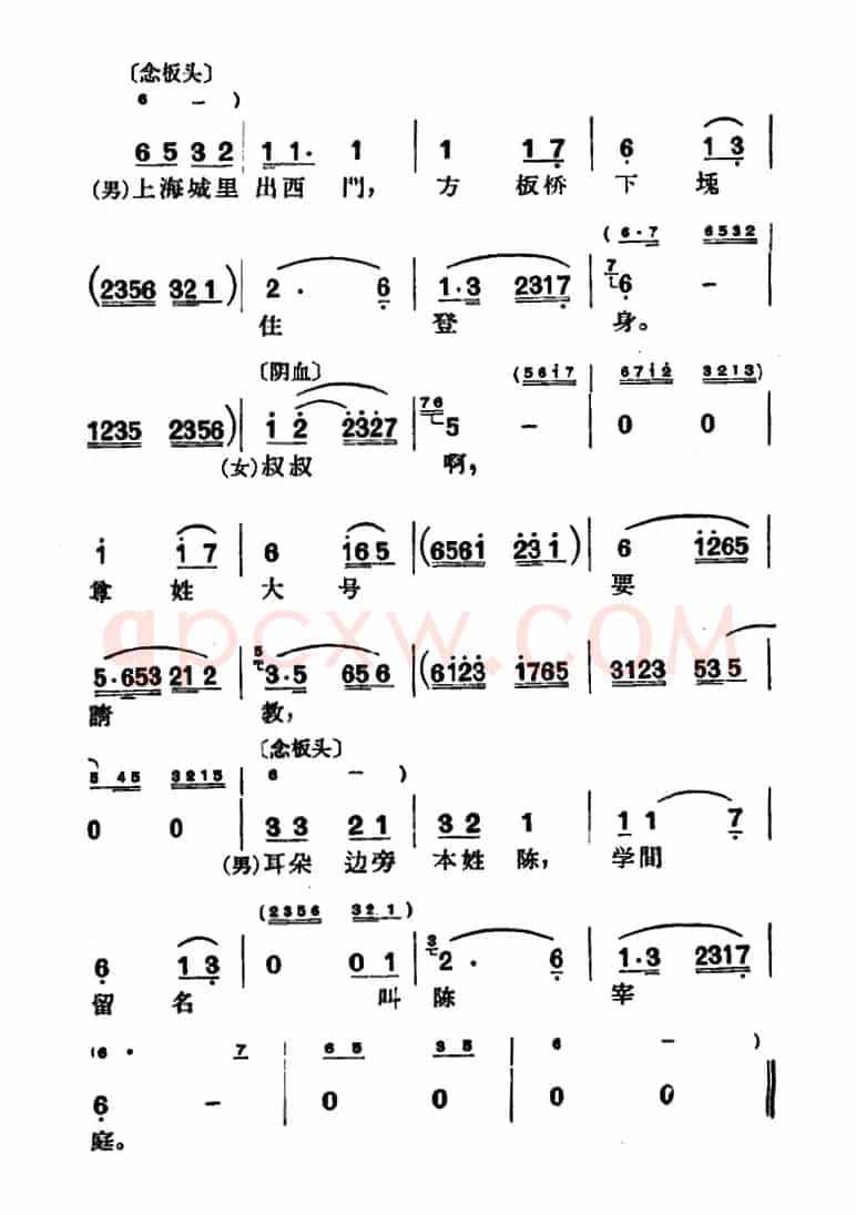 [沪剧]问叔叔家住出身在何处（《庵堂相会》选段、阴阳血）