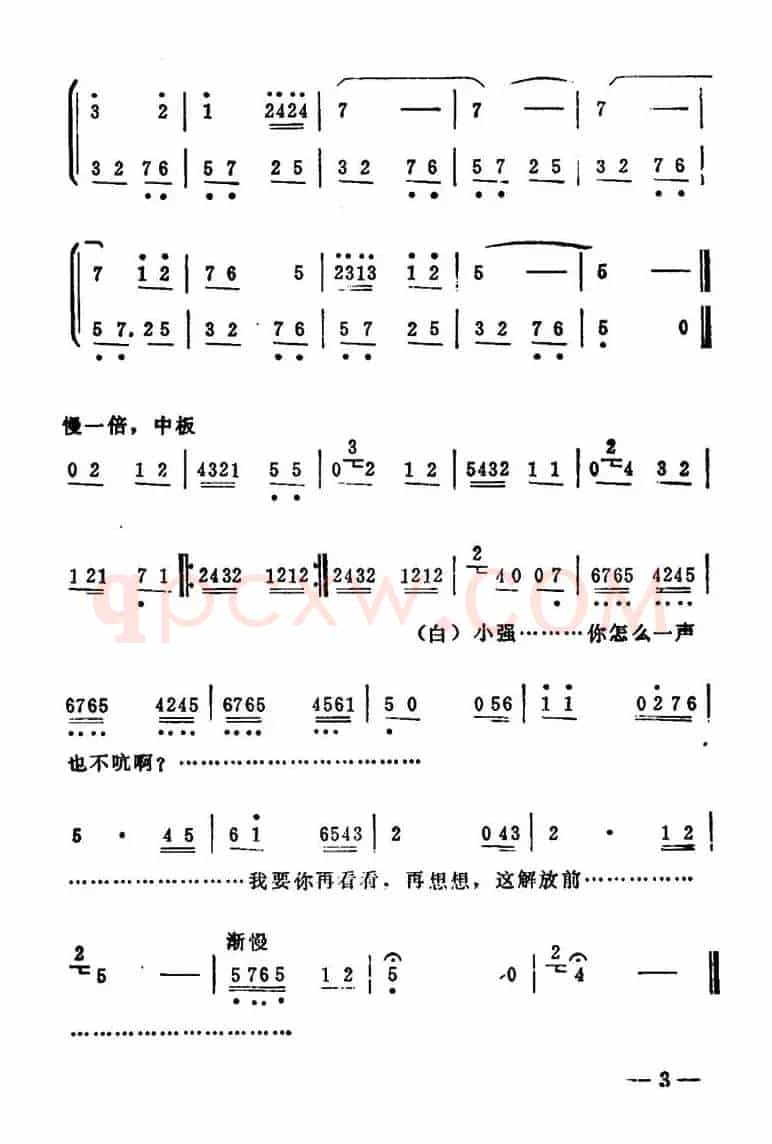 秦腔移植《海港》选场（幕间曲）