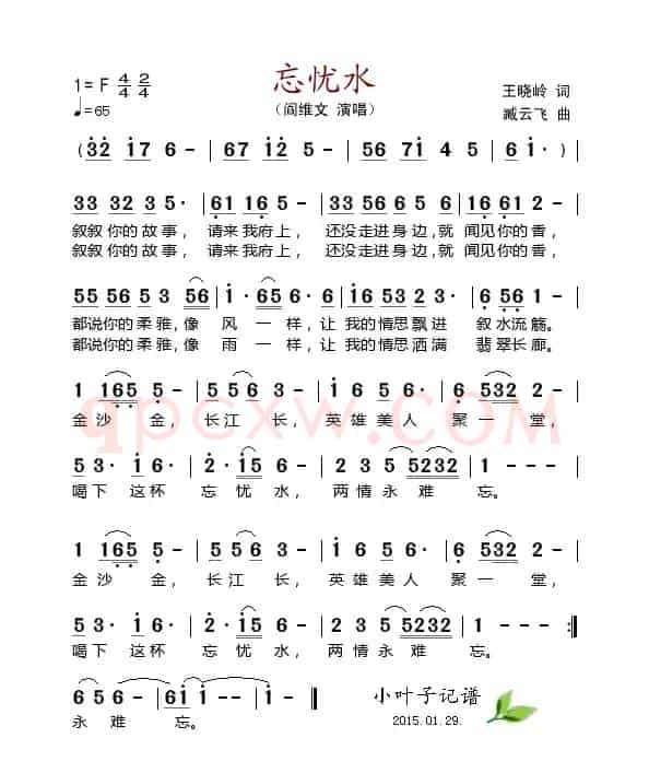忘忧水