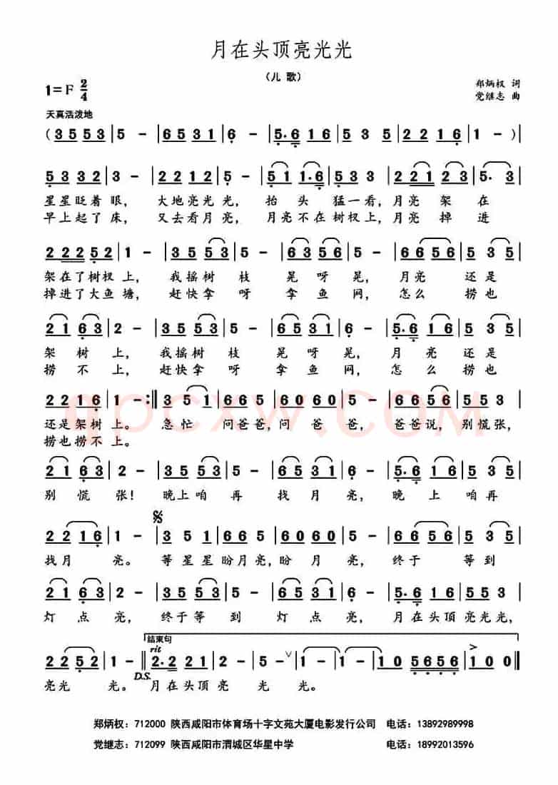 月在头顶亮光光