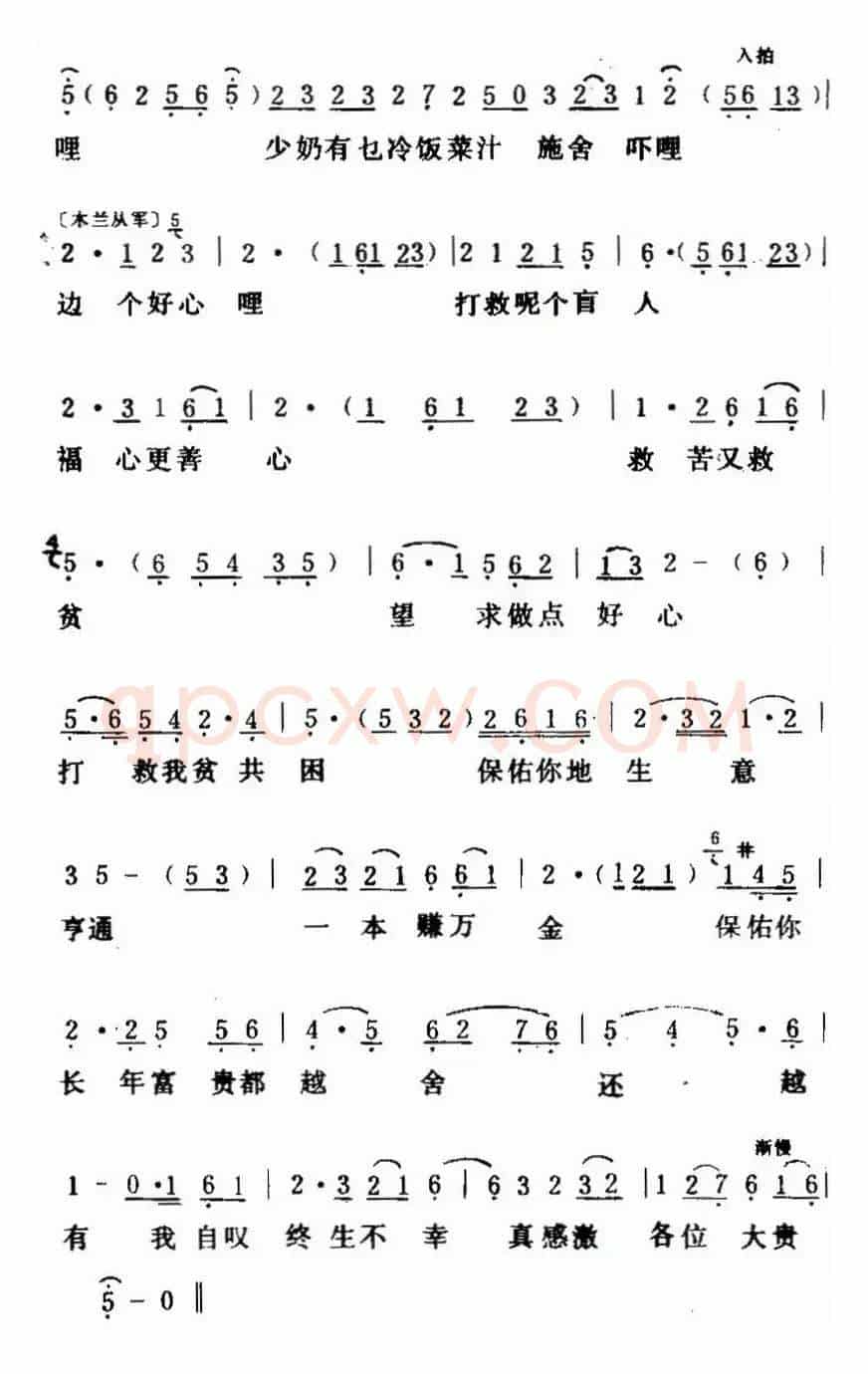 [粤曲]万恶淫为首之《盲仔断肠歌 》
