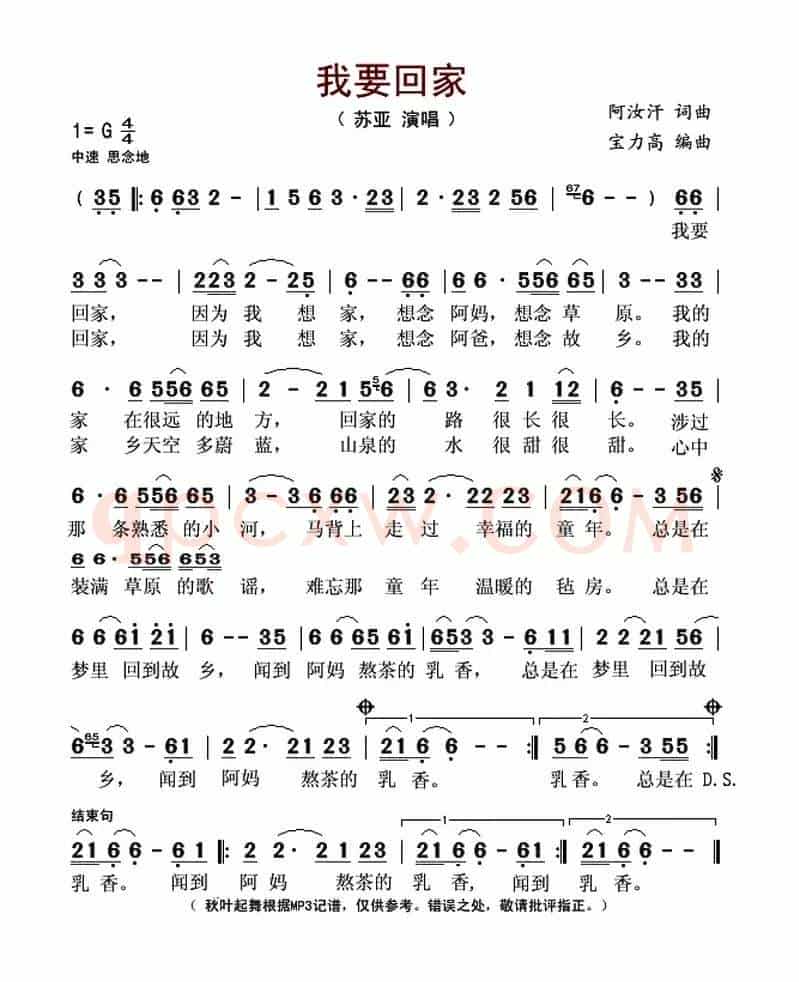 我要回家(阿汝汗词曲、2012版)