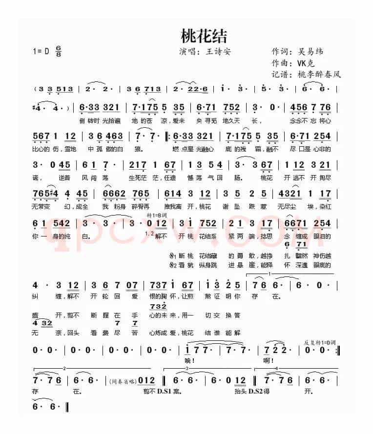 桃花结