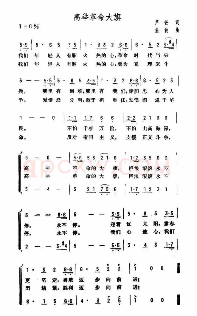 高举革命大旗（正谱）