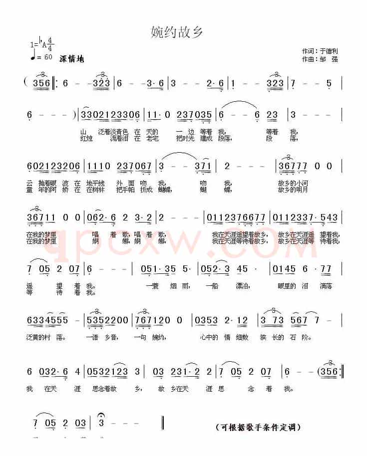 婉约故乡